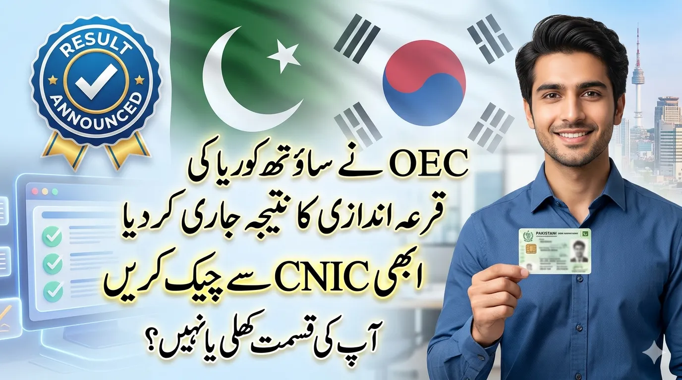 OEC South Korea EPS Lucky Draw Balloting Result 2026 Today March 27