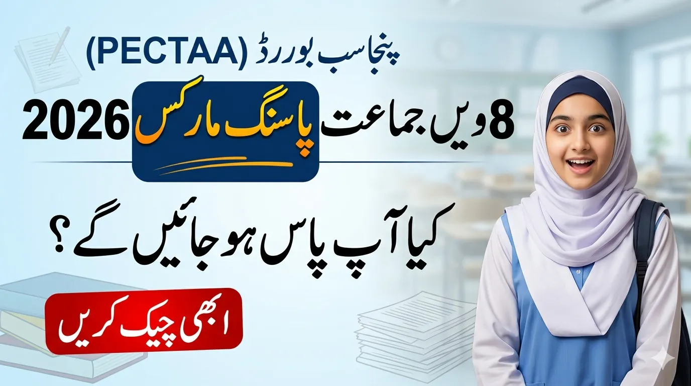 PECTAA 8th Class Passing Marks 2026