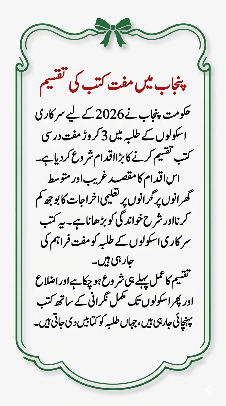 3 Crore Books Distribution for Government School