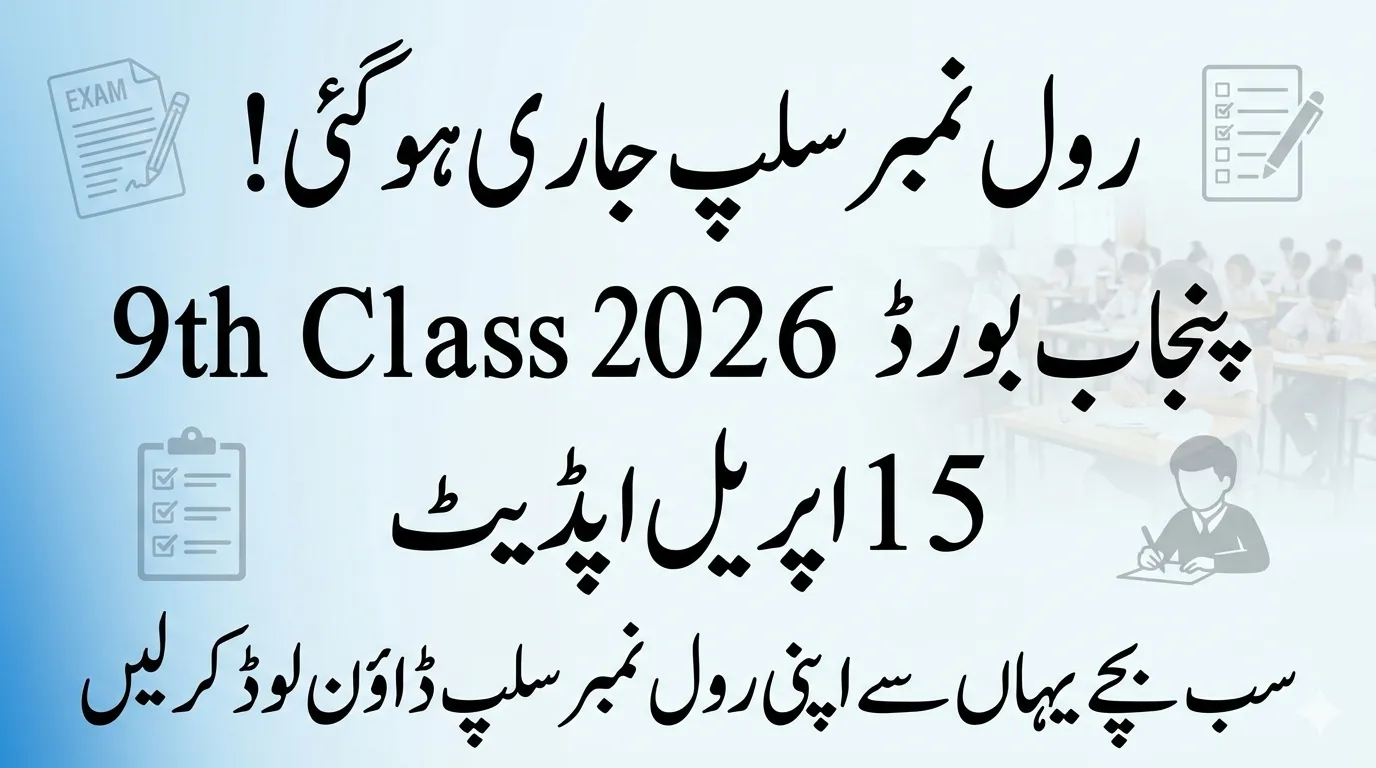 9th Class Roll Number Slip 2026 Punjab Board Online Check [Download PDF]