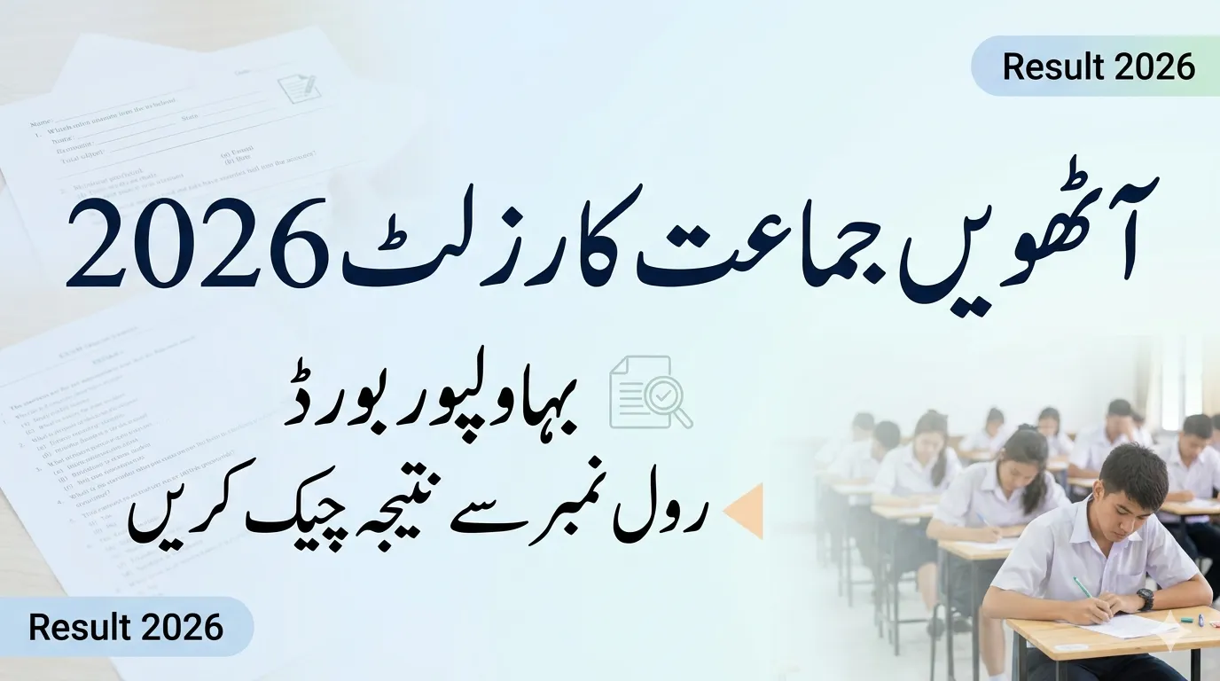 Bahawalpur Board 8th Class Result