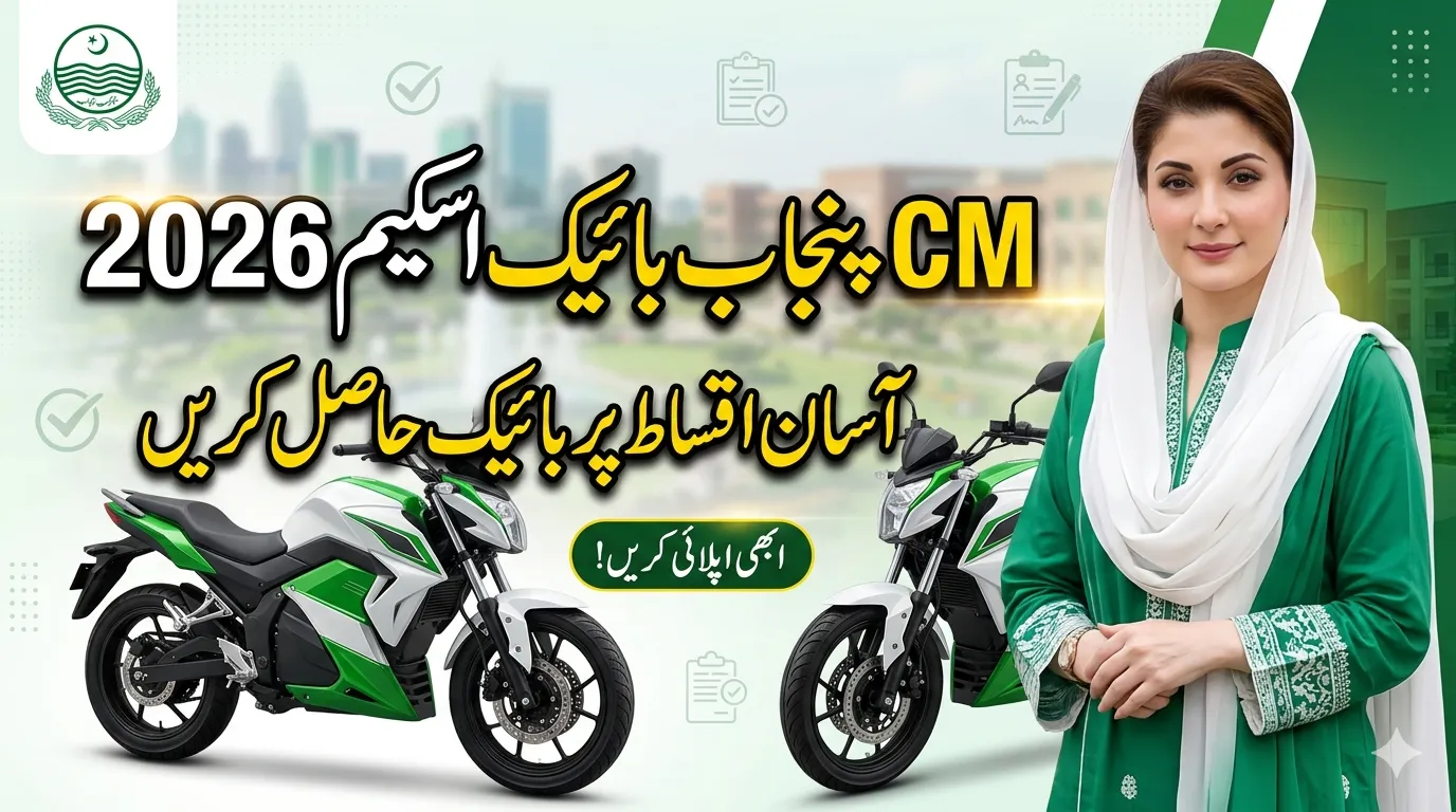 CM Punjab Bike Scheme 2026