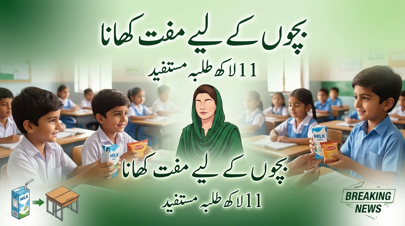 CM Punjab School Meal Program 2026