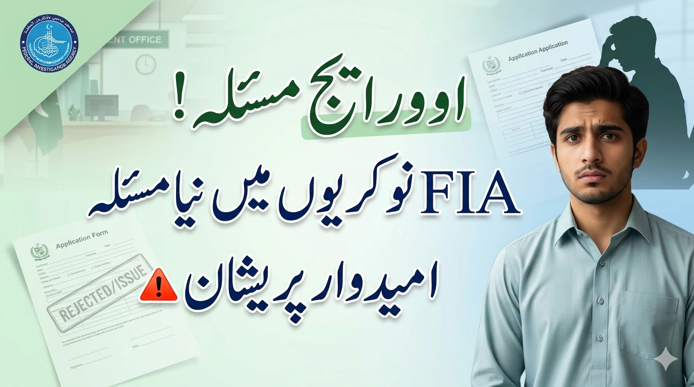 FIA Jobs 2026 Candidates Face Over-Age Issue