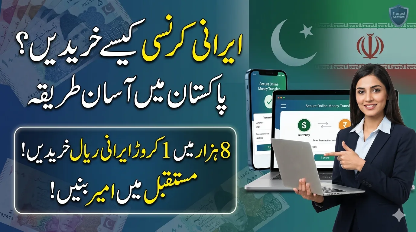 How to Buy Iran Currency Online in Pakistan 2026 (Complete Guide)