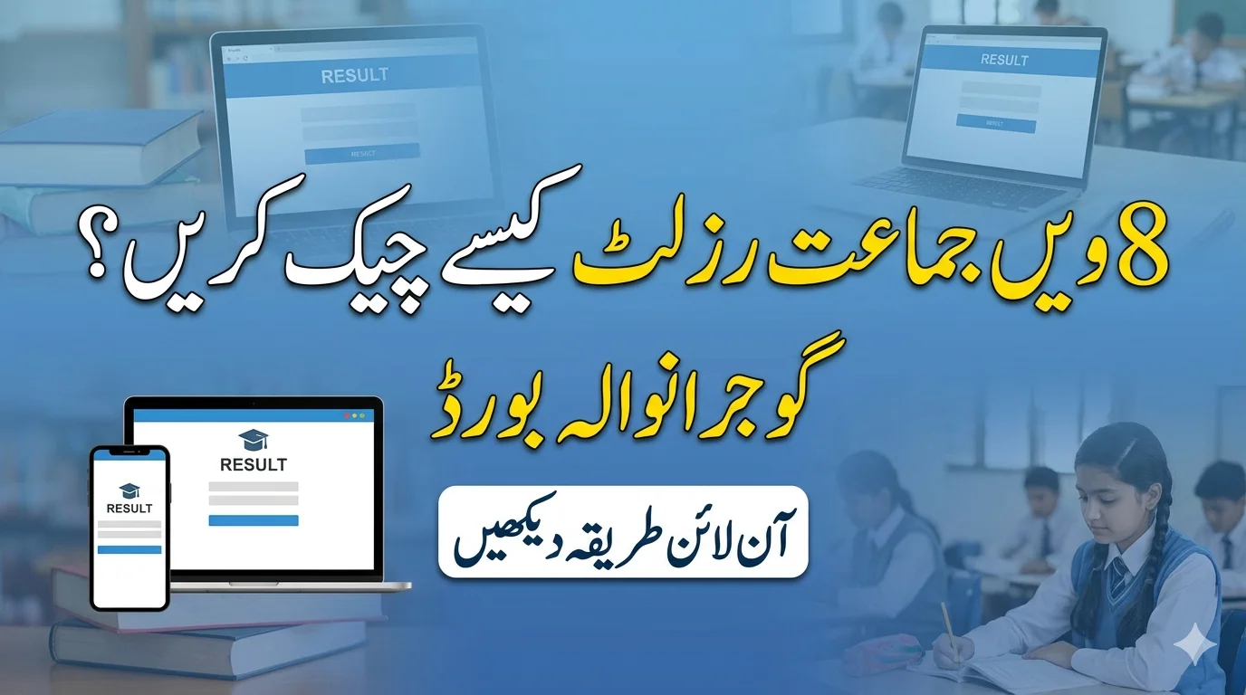 How to Check Gujranwala Class 8 Results