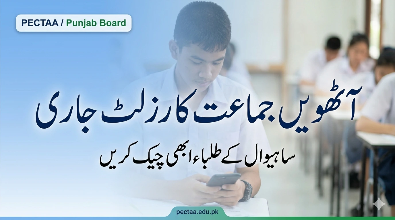How to Check Sahiwal Class 8 Results Online