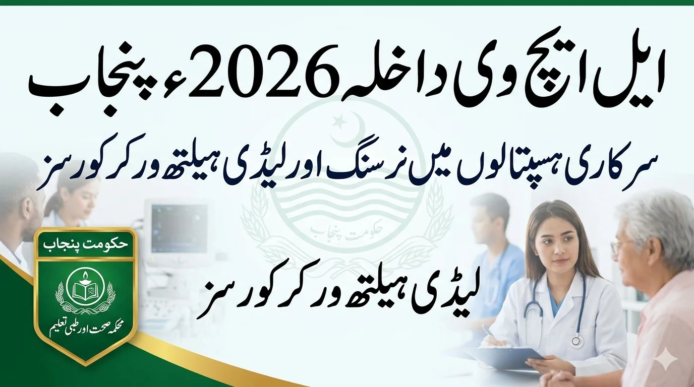 LHV Admission 2026 Portal Live