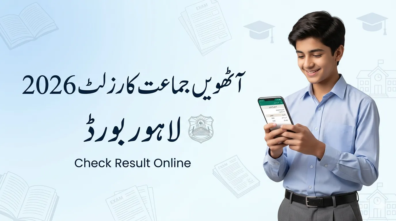 How to Check Lahore Board Class 8 Results Online 2026 | PECTAA Portal