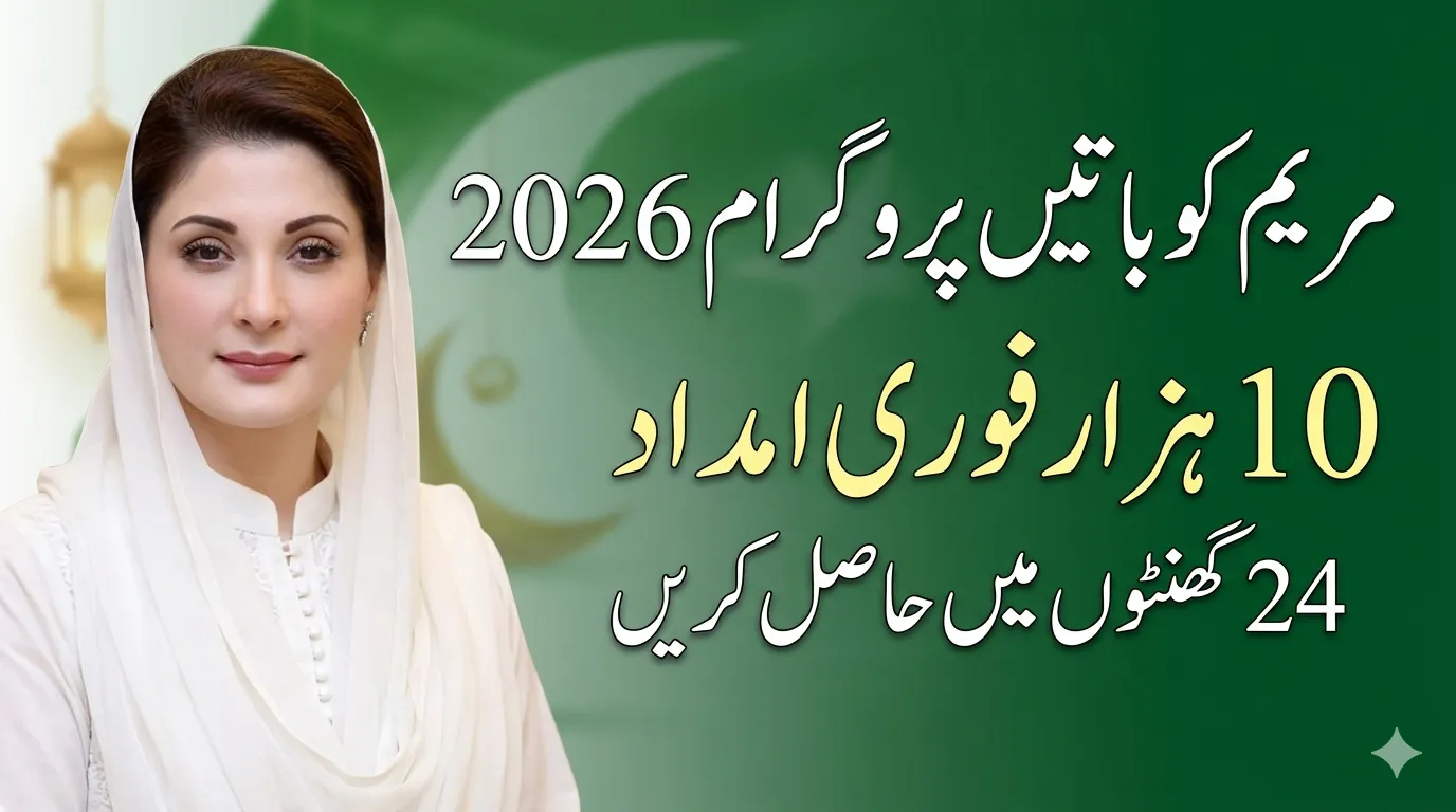 Maryam Ko Batain Program