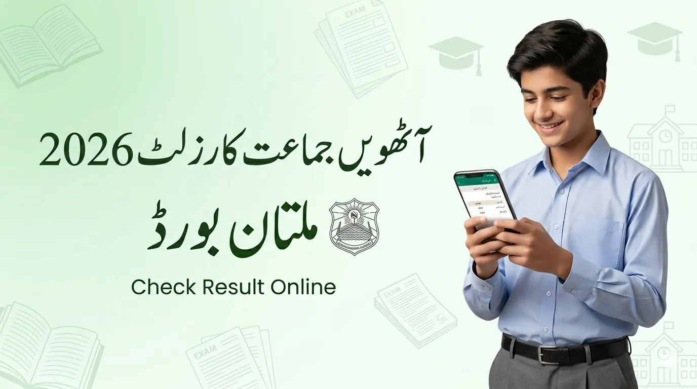 Multan Board 8th Class Result