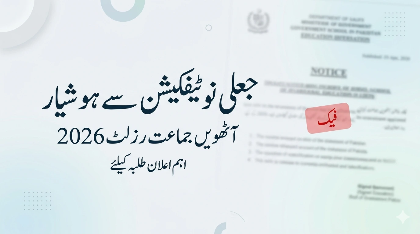 PECTAA 8th Class Result 2026 Fake Notification Goes Viral