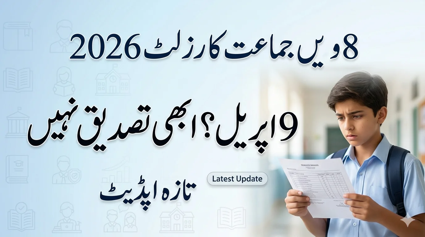 PECTAA 8th Result 2026 Update