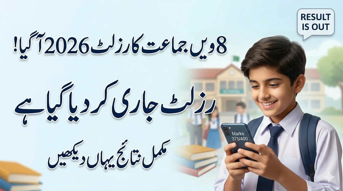 Pectaa Class 8 Result 2026 All Boards Date