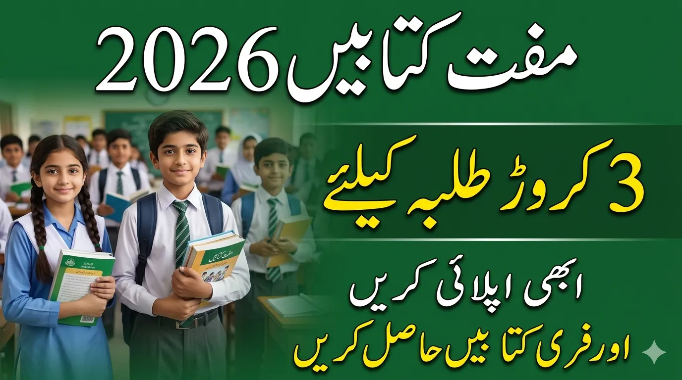 Punjab Free Textbooks 2026 3 Crore Books Distribution for Government School Students