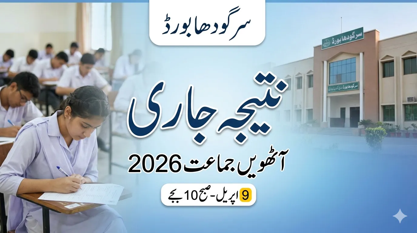 Sargodha Board 8th Class Result 2026